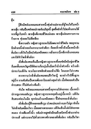 ทายาทมังกร เล่ม 2