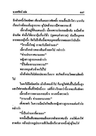 ทายาทมังกร เล่ม 2