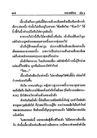 ทายาทมังกร เล่ม 2