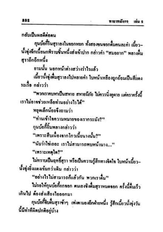 ทายาทมังกร เล่ม 2