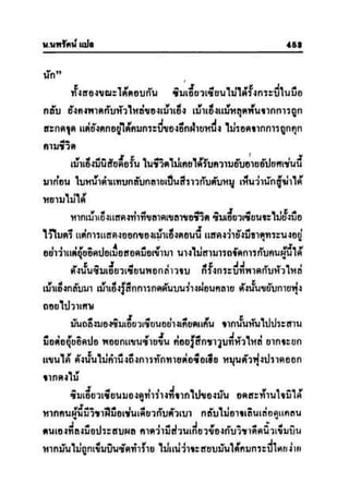 ทายาทมังกร เล่ม 2