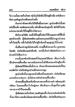 ทายาทมังกร เล่ม 2