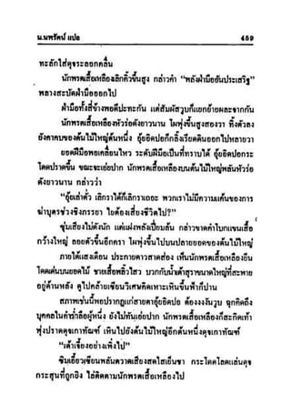 ทายาทมังกร เล่ม 2