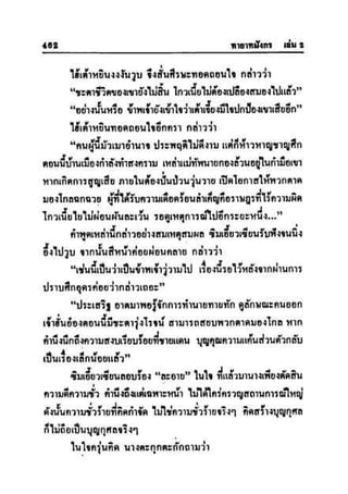 ทายาทมังกร เล่ม 2