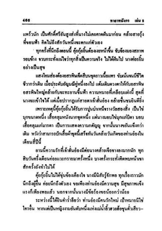 ทายาทมังกร เล่ม 2