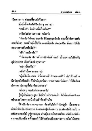 ทายาทมังกร เล่ม 2