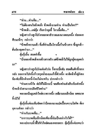 ทายาทมังกร เล่ม 2