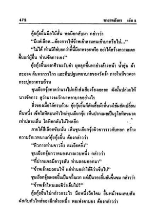 ทายาทมังกร เล่ม 2