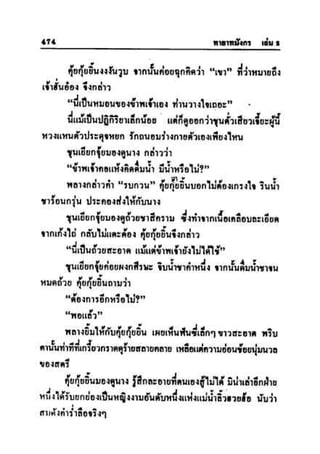 ทายาทมังกร เล่ม 2