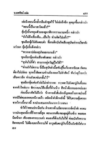 ทายาทมังกร เล่ม 2