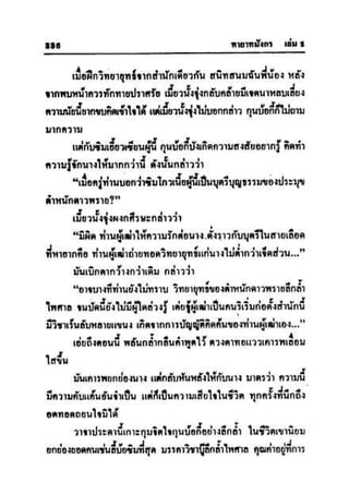 ทายาทมังกร เล่ม 2