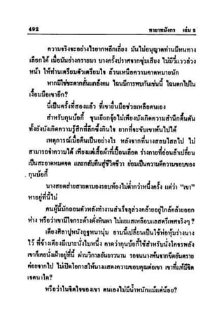 ทายาทมังกร เล่ม 2