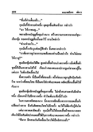 ทายาทมังกร เล่ม 2