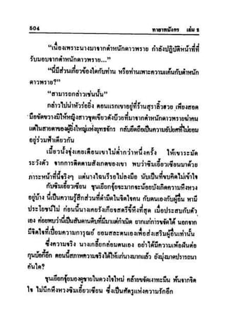 ทายาทมังกร เล่ม 2