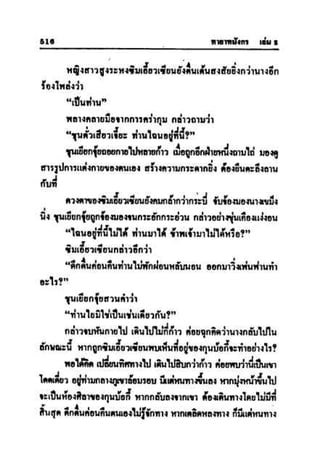 ทายาทมังกร เล่ม 2