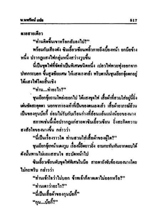 ทายาทมังกร เล่ม 2