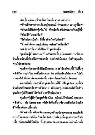 ทายาทมังกร เล่ม 2