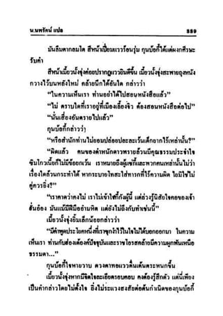 ทายาทมังกร เล่ม 2