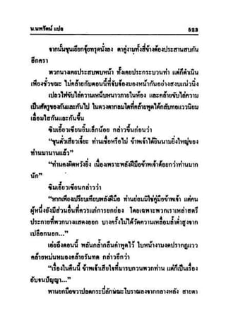 ทายาทมังกร เล่ม 2