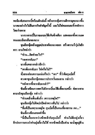 ทายาทมังกร เล่ม 2