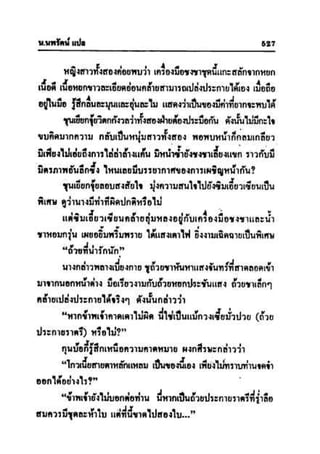 ทายาทมังกร เล่ม 2