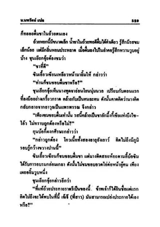 ทายาทมังกร เล่ม 2