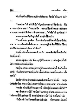 ทายาทมังกร เล่ม 2