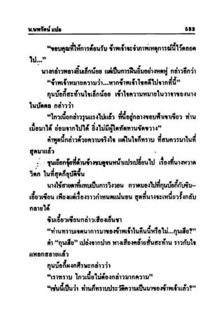 ทายาทมังกร เล่ม 2