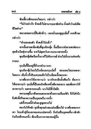 ทายาทมังกร เล่ม 2