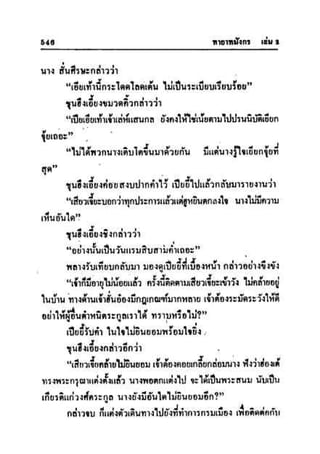 ทายาทมังกร เล่ม 2