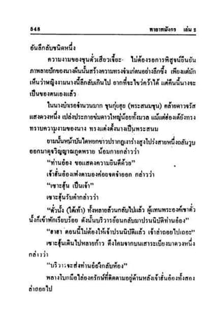 ทายาทมังกร เล่ม 2