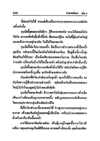 ทายาทมังกร เล่ม 2