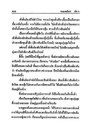 ทายาทมังกร เล่ม 2