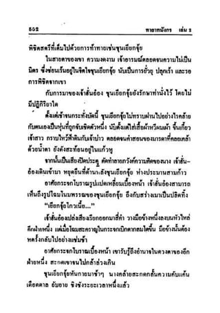 ทายาทมังกร เล่ม 2