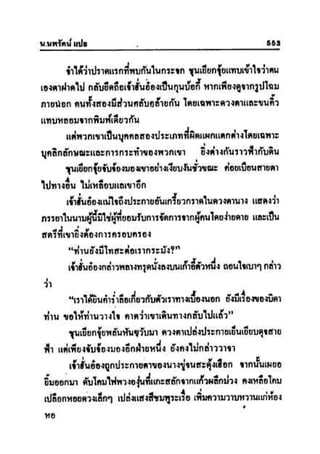 ทายาทมังกร เล่ม 2