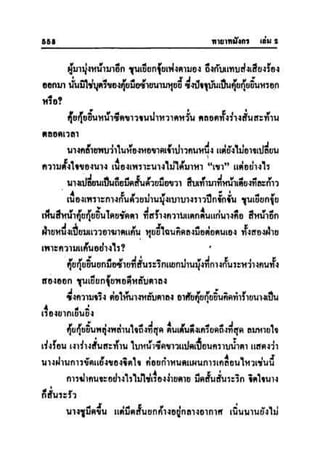 ทายาทมังกร เล่ม 2