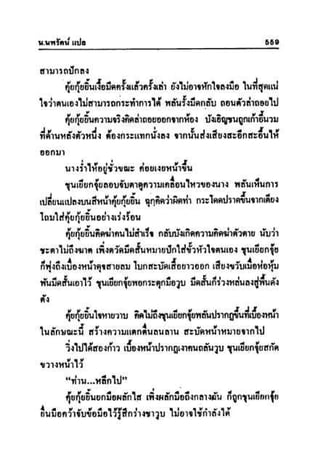 ทายาทมังกร เล่ม 2