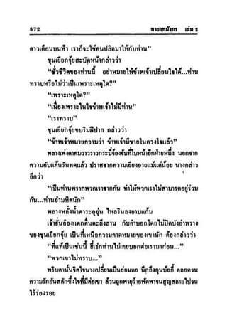 ทายาทมังกร เล่ม 2