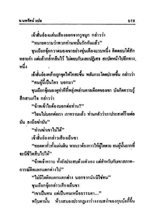 ทายาทมังกร เล่ม 2