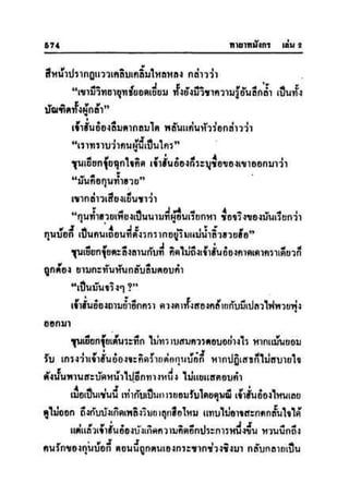 ทายาทมังกร เล่ม 2