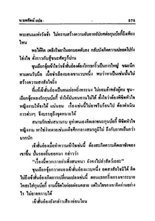 ทายาทมังกร เล่ม 2