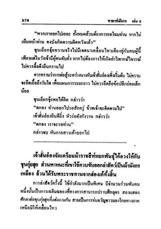 ทายาทมังกร เล่ม 2