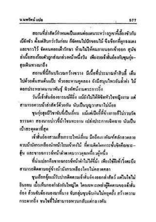 ทายาทมังกร เล่ม 2