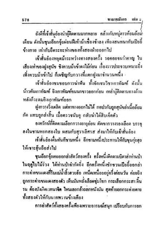 ทายาทมังกร เล่ม 2