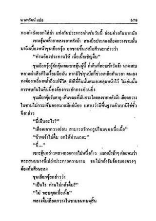 ทายาทมังกร เล่ม 2