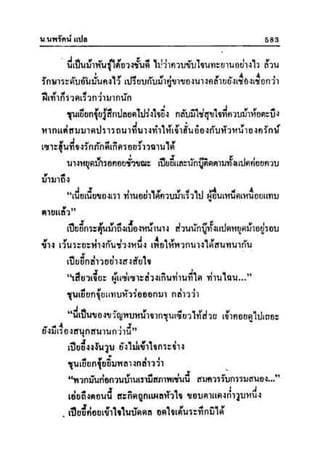 ทายาทมังกร เล่ม 2