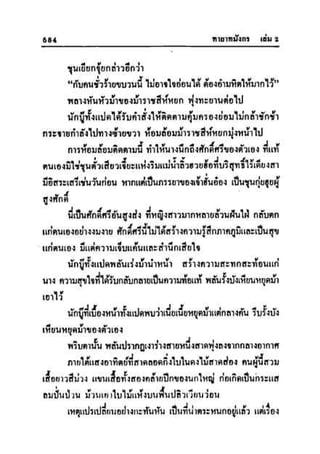 ทายาทมังกร เล่ม 2