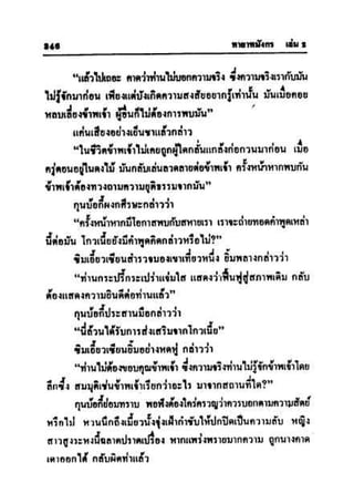 ทายาทมังกร เล่ม 2