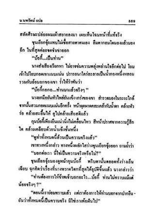 ทายาทมังกร เล่ม 2