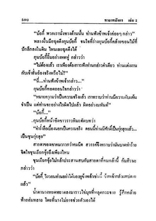 ทายาทมังกร เล่ม 2